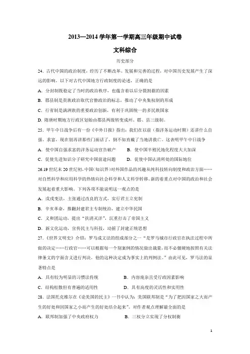 吉林省长春外国语学校2014届高三上学期期中考试历史试题(附答案)