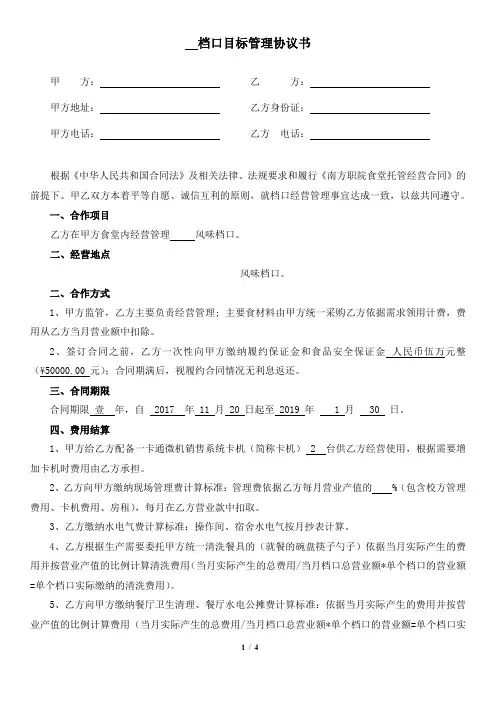 档口合同提点
