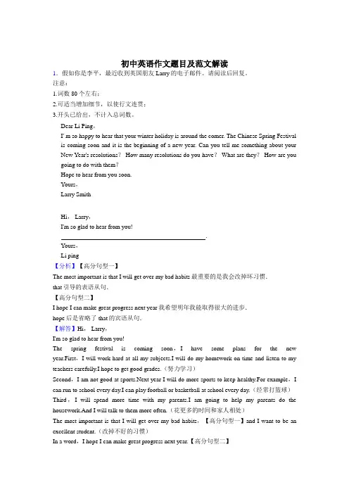 【经典】初中英语作文题目附范文大全(50篇)