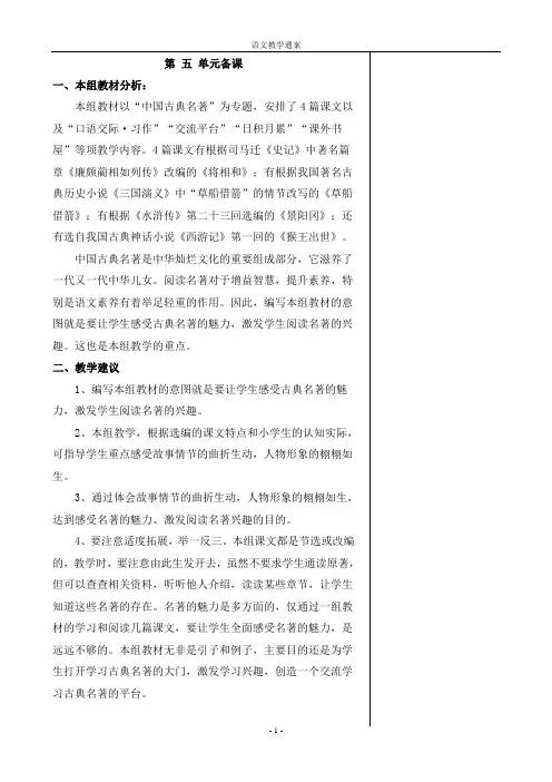 人教版语文五下册五单元备课
