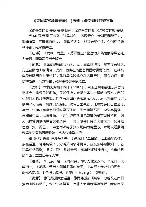 《宋词鉴赏辞典姜夔》（姜夔）全文翻译注释赏析