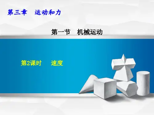 春七年级科学下册第3章运动和力312速度习题浙教版PPT课件