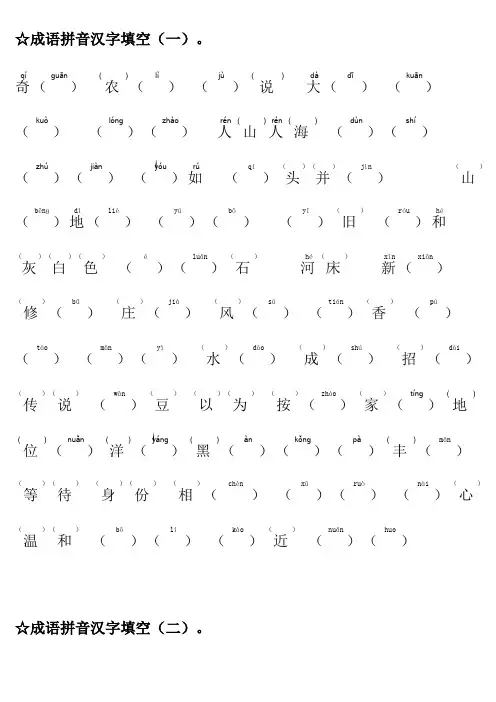 小学四年级上册全部成语拼音汉字填空题