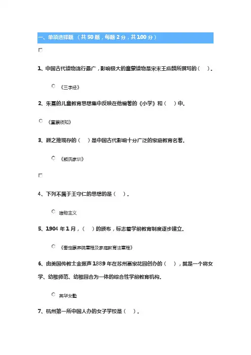 中外学前教育史