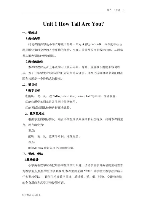 人教版(PEP义务教育版)六年级英语下册 Unit 1 A Let's talk说课稿