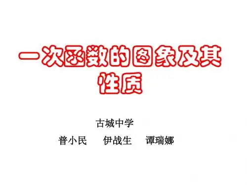 第13课时课件__一次函数的图像及其性质