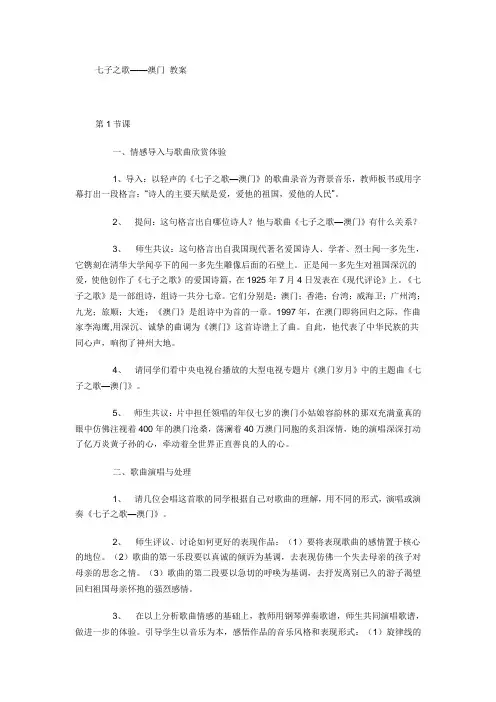 七子之歌——澳门 教案