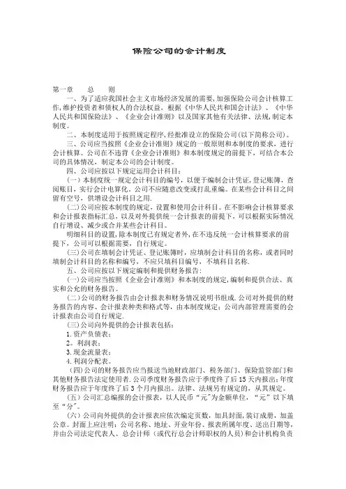 保险公司会计制度
