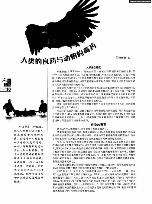 人类的良药与动物的毒药