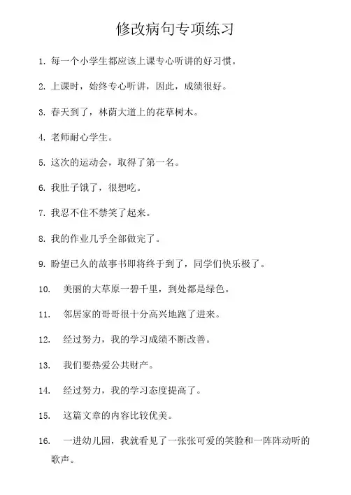 新课标人教版小学六年级语文上册修改病句专项练习