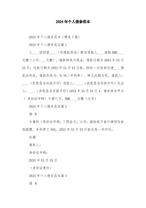 2024年个人借条范本