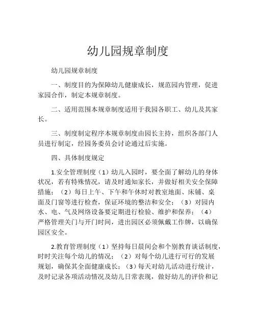 幼儿园规章制度(10篇)