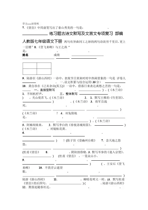 部编人教版七年级语文下册 古诗文默写及文言文专项复习 练习题汇编