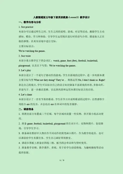 人教精通版五年级下册英语教案-Unit6 We’re watching the games-Lesson32_教学设计