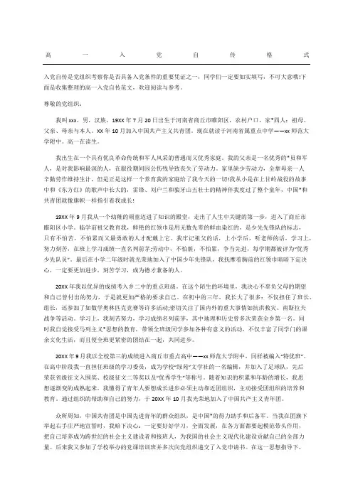 高一入党自传格式