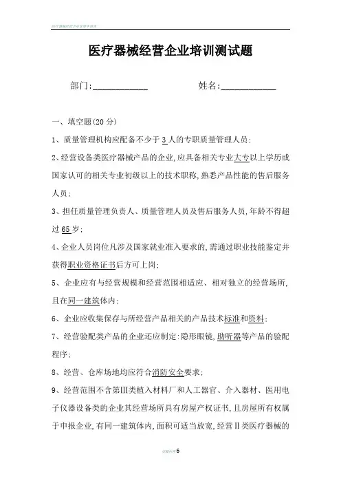 医疗器械经营企业培训测试题