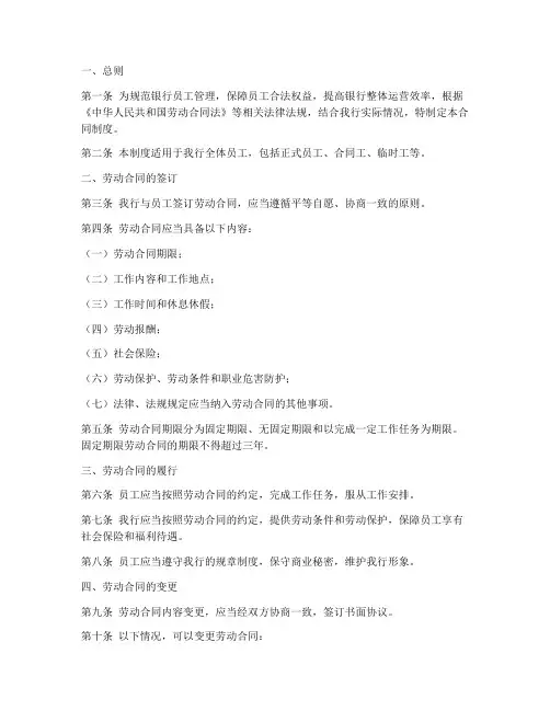 银行员工合同制度