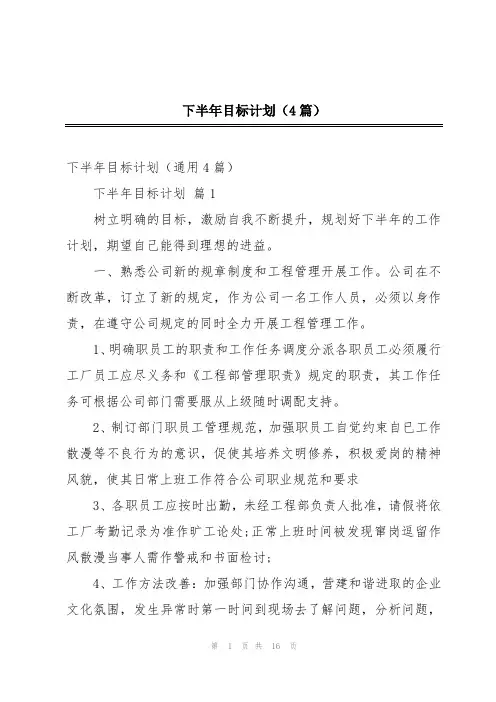 下半年目标计划(4篇)