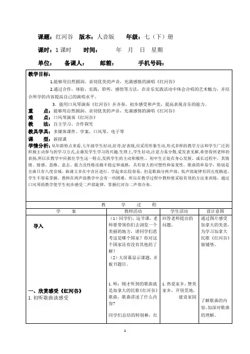 初中音乐_ 《红河谷》教学设计学情分析教材分析课后反思