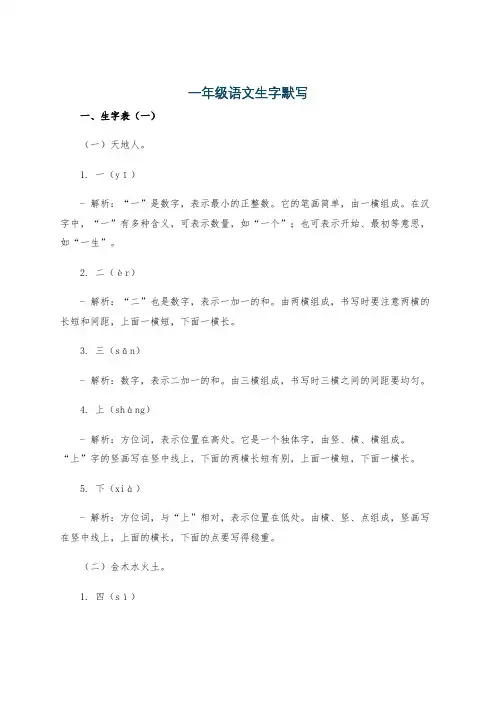 一年级语文生字默写