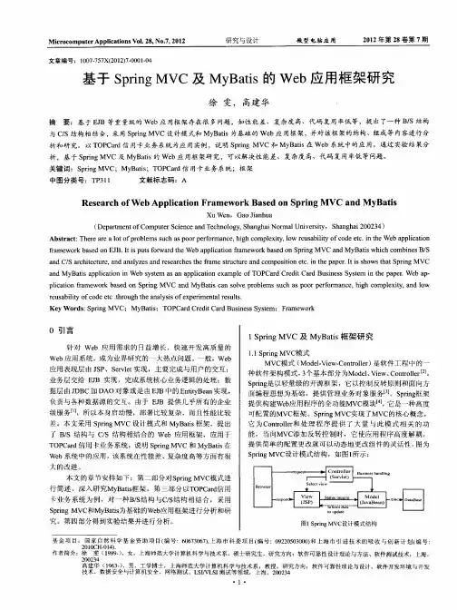 基于Spring MVC及MyBatis的Web应用框架研究