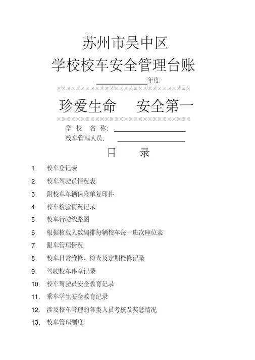 校车台账
