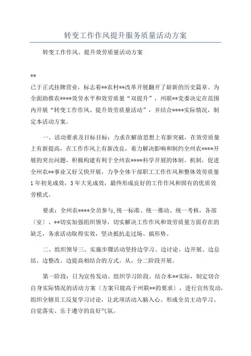 转变工作作风提升服务质量活动方案
