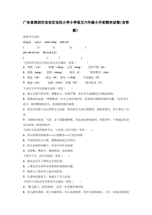 广东省深圳市宝安区宝民小学小学语文六年级小升初期末试卷(含答案)