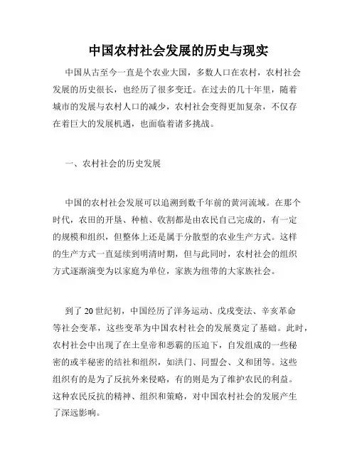 中国农村社会发展的历史与现实