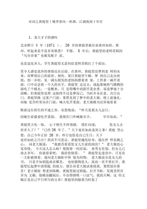 宋词之黄庭坚｜桃李春风一杯酒江湖夜雨十年灯
