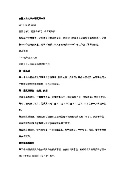 安徽工业大学科研奖励办法