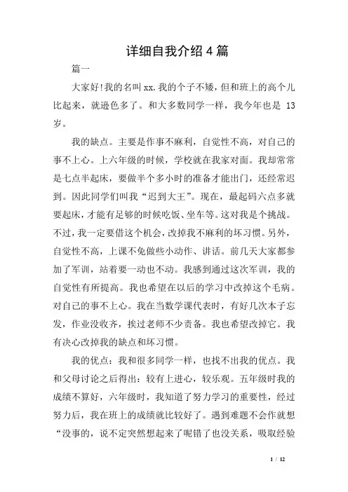 详细自我介绍4篇