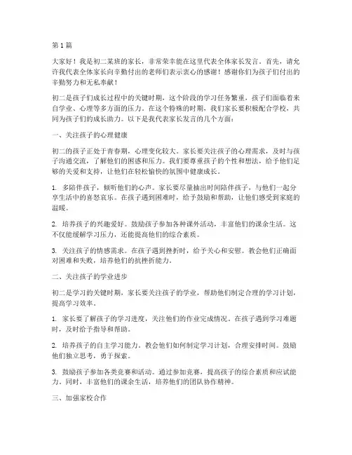 初二家长学生发言稿(3篇)