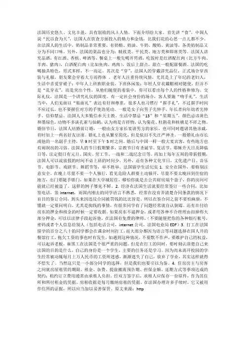 法国文化习俗有哪些