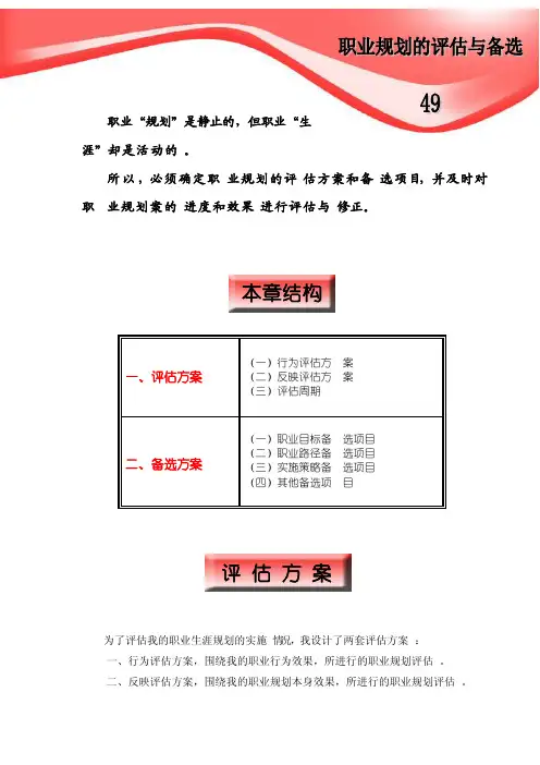 大学生职业生涯规划备选方案