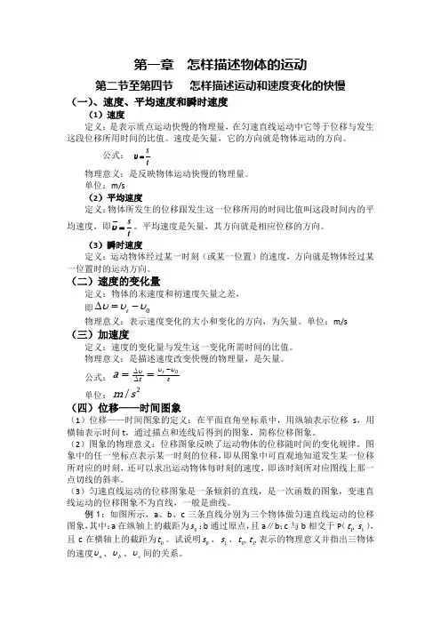 沪科版高中物理必修一第一章《怎样描述物体的运动》练习题