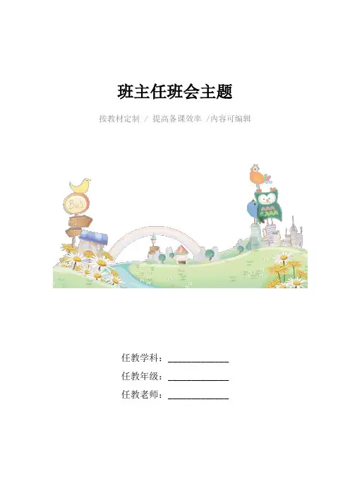 班主任班会主题4篇