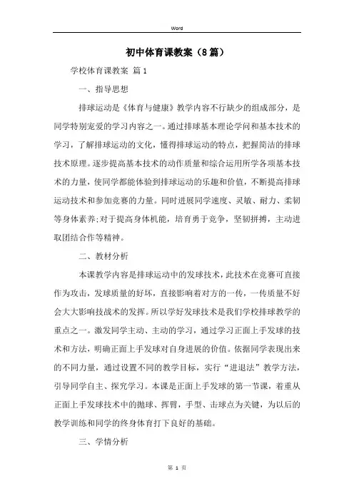 初中体育课教案(8篇)
