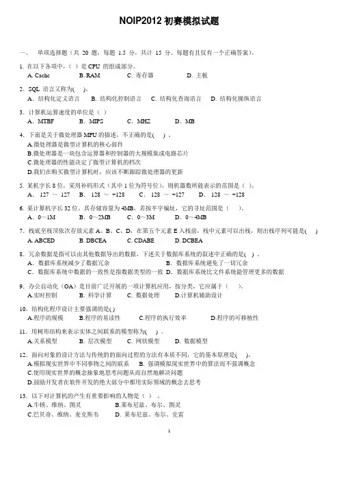 NOIP2012初赛模拟试题