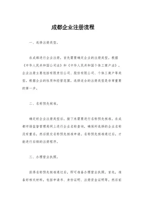 成都企业注册流程