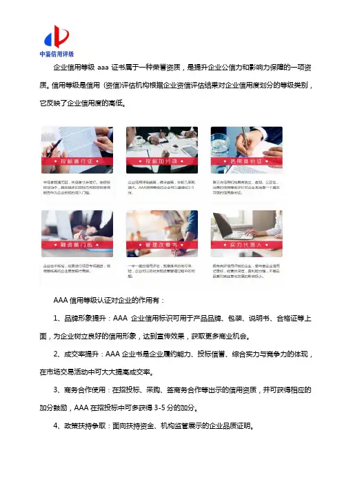 企业aaa信用评级有什么用