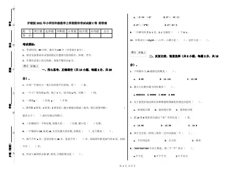 沪教版2021年小学四年级数学上学期期末考试试题C卷 附答案