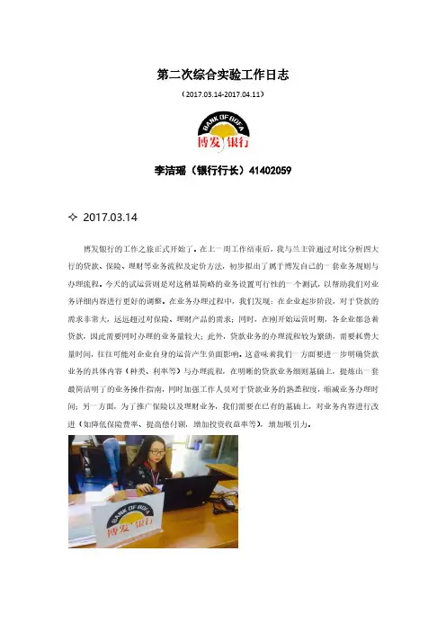经管类专业综合实验_西南财经大学_21  第二十二讲_(21.1.3)  工作日志作业示例2