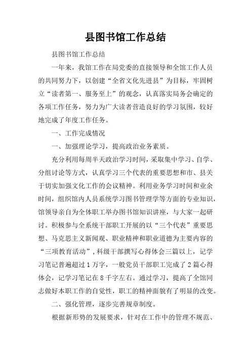 县图书馆工作总结doc