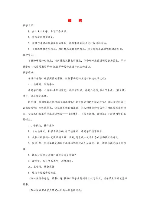 株洲市三小六年级语文下册 3.2蜘蛛教案1 长版六年级语文下册3.2蜘蛛教案1长版
