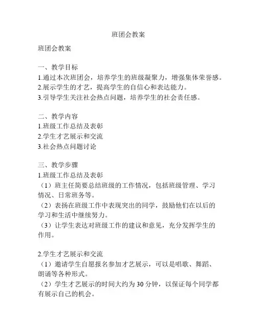 班团会教案