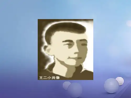 最新一年级语文下册课文310《小英雄王二小》1语文S版优选教学课件