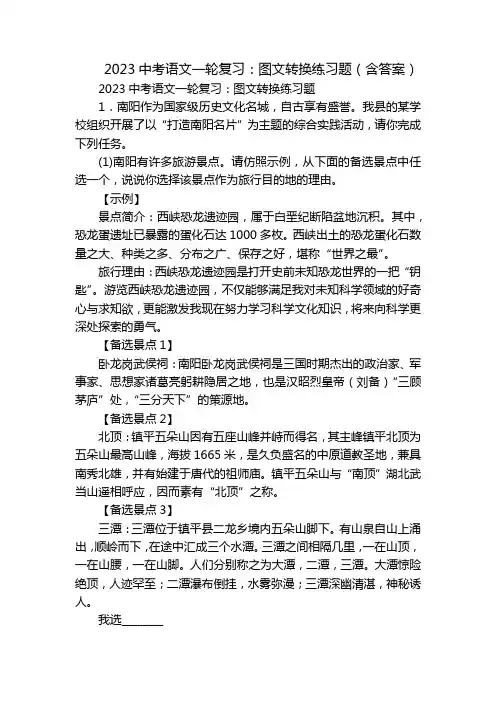 2023中考语文一轮复习：图文转换练习题(含答案)