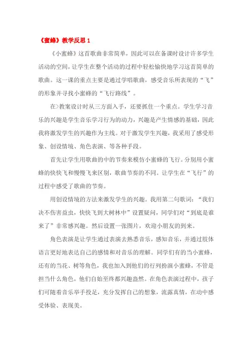 蜜蜂教学反思三篇