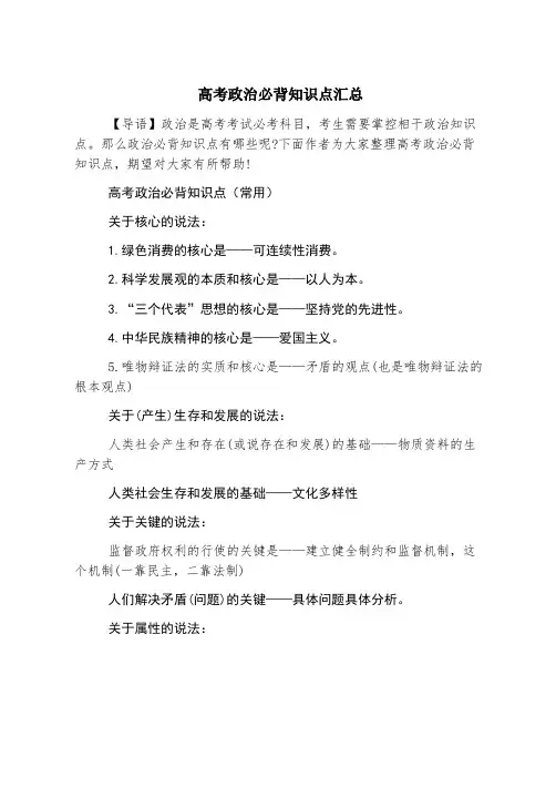 高考政治必背知识点汇总